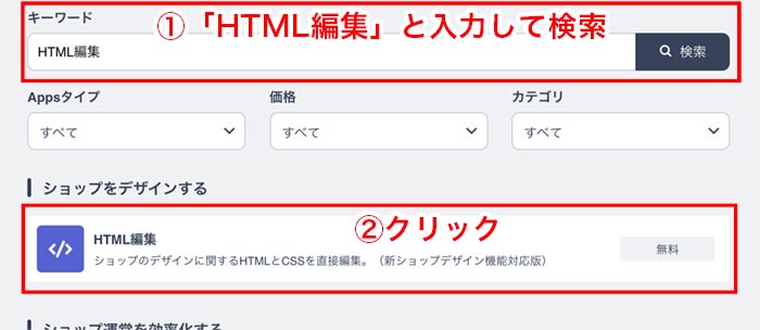 HTML編集Apps検索画面