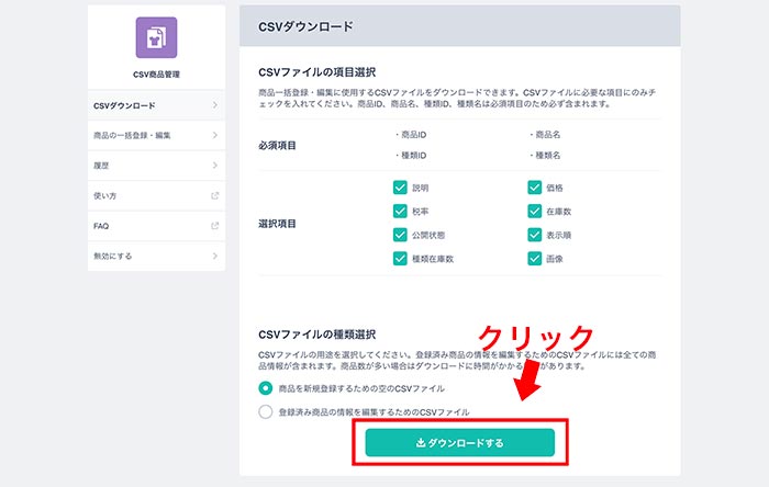 「CSV商品管理App」を使って商品を一括登録する