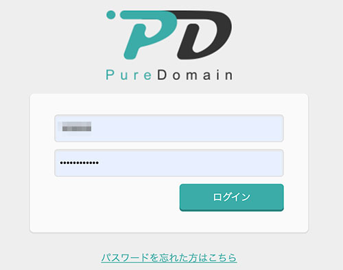 Pure Domainログイン画面